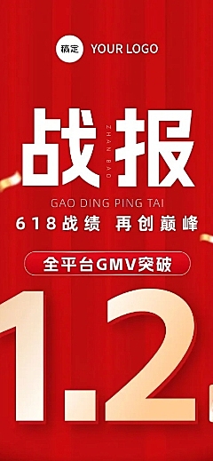 喜报战报红色618销售喜报简约文章长图aigc