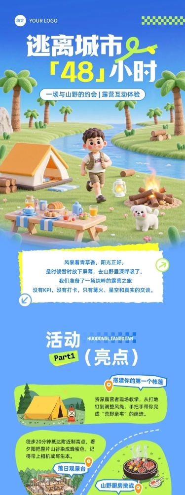 户外活动宣传微信公众号文章长图aigc