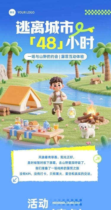 户外活动宣传微信公众号文章长图aigc