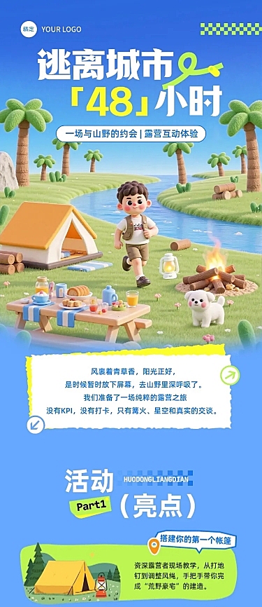 户外活动宣传微信公众号文章长图aigc