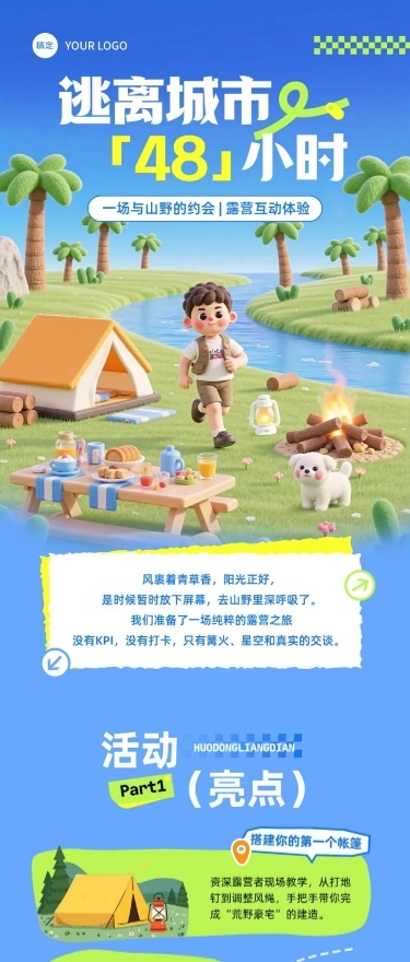 户外活动宣传微信公众号文章长图aigc