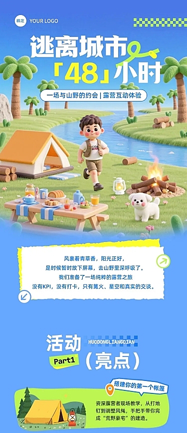 户外活动宣传微信公众号文章长图aigc