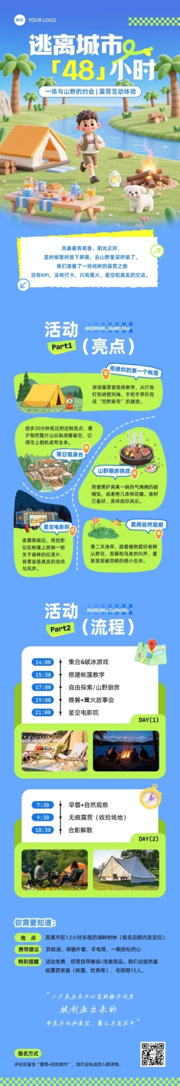 户外活动宣传微信公众号文章长图aigc预览效果