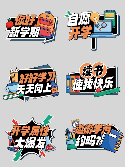 秋季开学季新学期宣传热血感励志感拍照手举牌预览效果