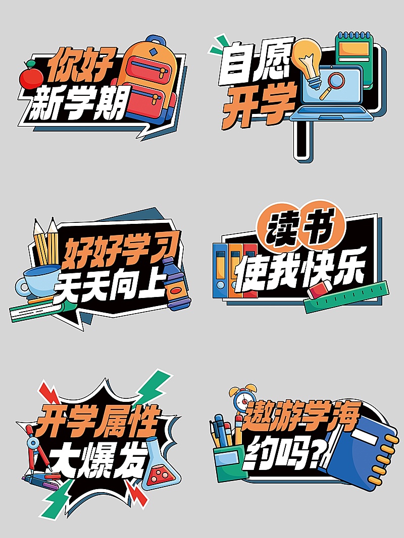 秋季开学季新学期宣传热血感励志感拍照手举牌