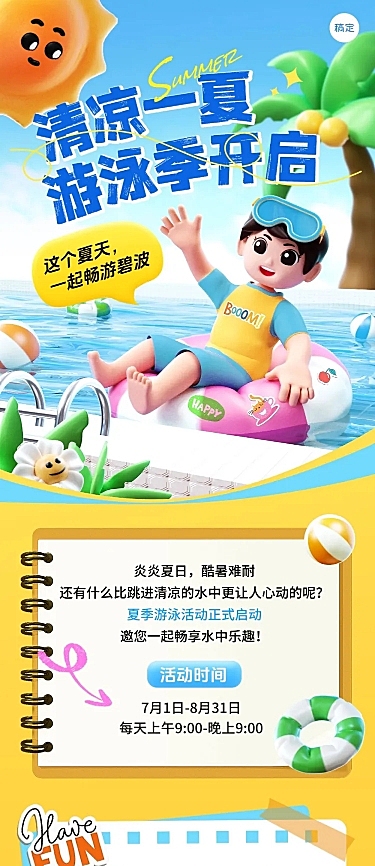 夏季游泳活动宣传微信公众号文章长图aigc