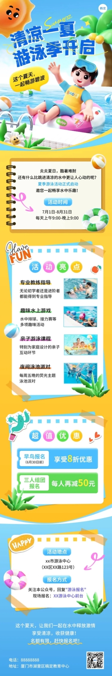 夏季游泳活动宣传微信公众号文章长图aigc预览效果