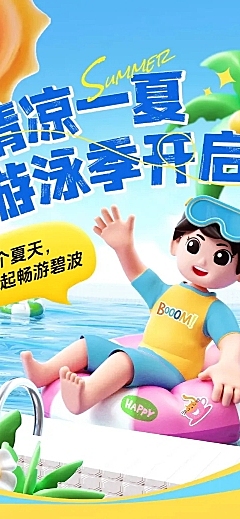 夏季游泳活动宣传微信公众号文章长图aigc