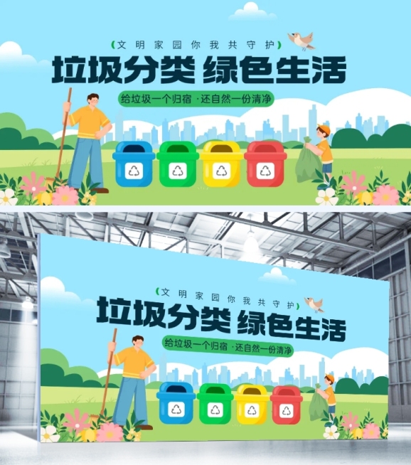 绿色环保垃圾分类公益宣传展板预览效果