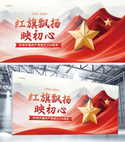 建党节政务组织活动宣传展板AIGC