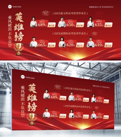 高考喜报英雄榜光荣榜红金图文排版风采展示展板aigc