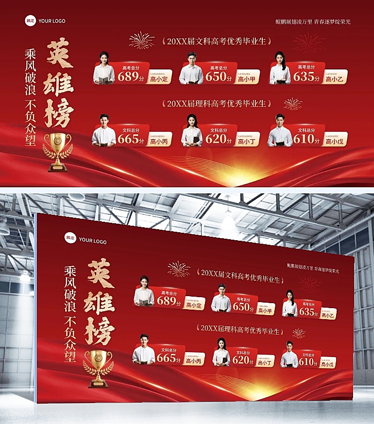 高考喜报英雄榜光荣榜红金图文排版风采展示展板aigc