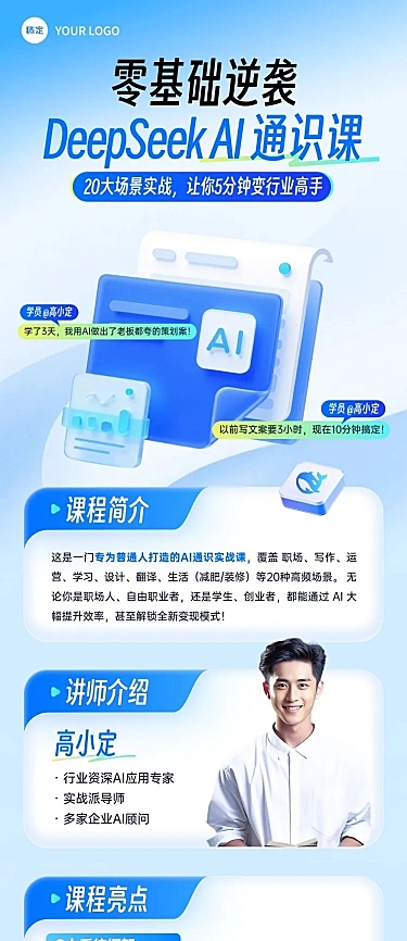 互联网deepseekAI课程营销清透微信公众号文章长图aigc