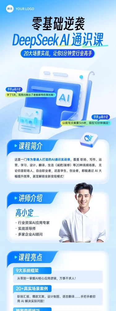 互联网deepseekAI课程营销清透微信公众号文章长图aigc
