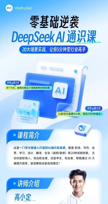 互联网deepseekAI课程营销清透微信公众号文章长图aigc