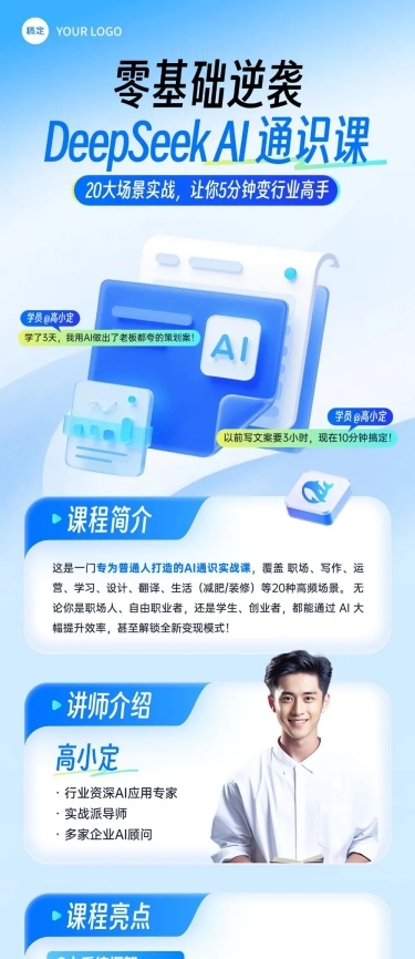 互联网deepseekAI课程营销清透微信公众号文章长图aigc