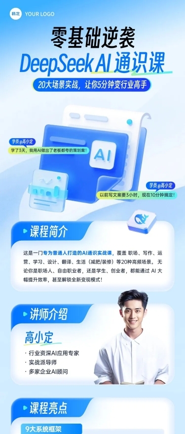 互联网deepseekAI课程营销清透微信公众号文章长图aigc