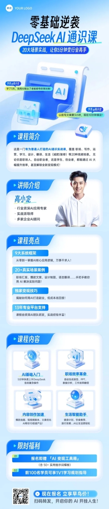 互联网deepseekAI课程营销清透微信公众号文章长图aigc预览效果