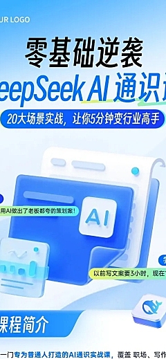 互联网deepseekAI课程营销清透微信公众号文章长图aigc