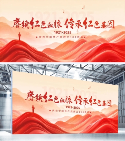 建党节政务组织活动宣传政务感展板AIGC