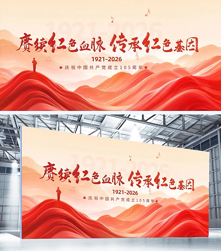 建党节政务组织活动宣传政务感展板AIGC