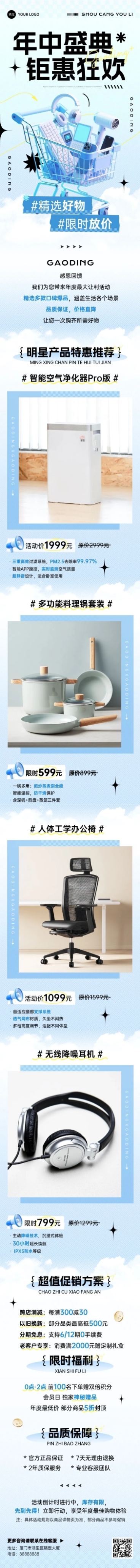 商品促销活动大字蓝色微信公众号文章长图aigc预览效果