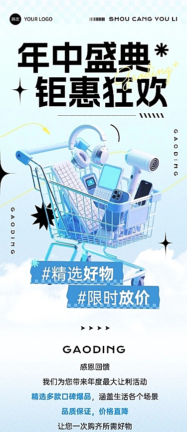 商品促销活动大字蓝色微信公众号文章长图aigc