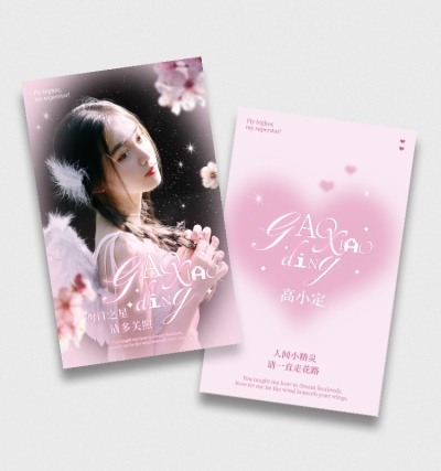 粉丝应援甜美感小卡套装aigc