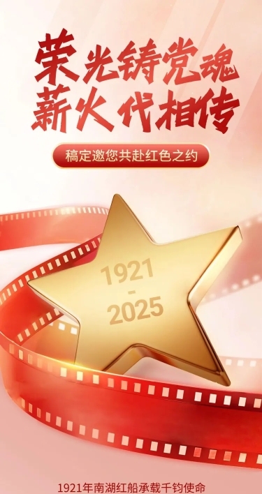建党节政务组织活动宣传政务感故事感文章长图AIGC