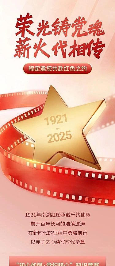 建党节政务组织活动宣传政务感故事感文章长图AIGC