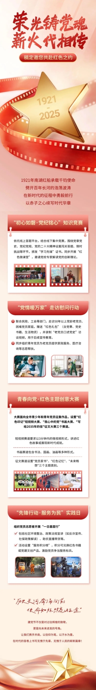 建党节政务组织活动宣传政务感故事感文章长图AIGC预览效果