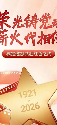 建党节政务组织活动宣传政务感故事感文章长图AIGC