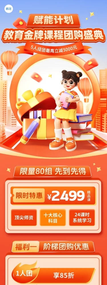 教育团课课程营销微信公众号文章长图aigc