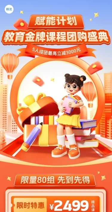 教育团课课程营销微信公众号文章长图aigc