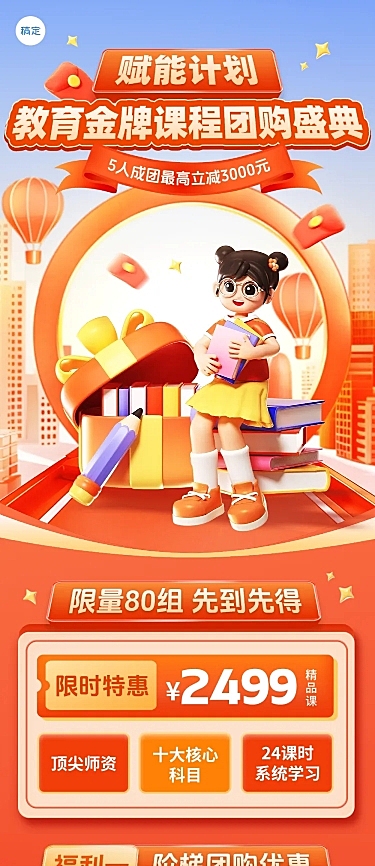 教育团课课程营销微信公众号文章长图aigc