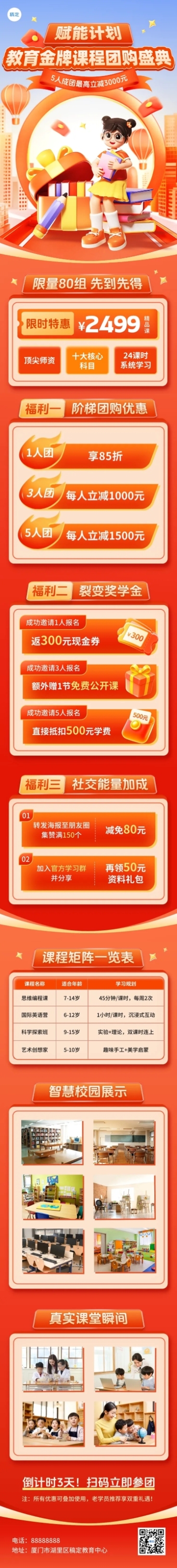 教育团课课程营销微信公众号文章长图aigc预览效果