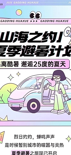 旅游夏季活动宣传微信文章长图