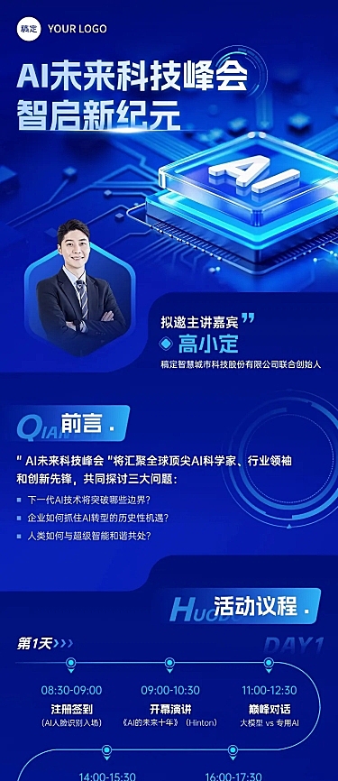 互联网AI峰会活动宣传微信公众号文章长图aigc