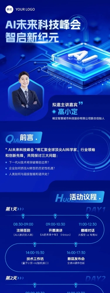 互联网AI峰会活动宣传微信公众号文章长图aigc