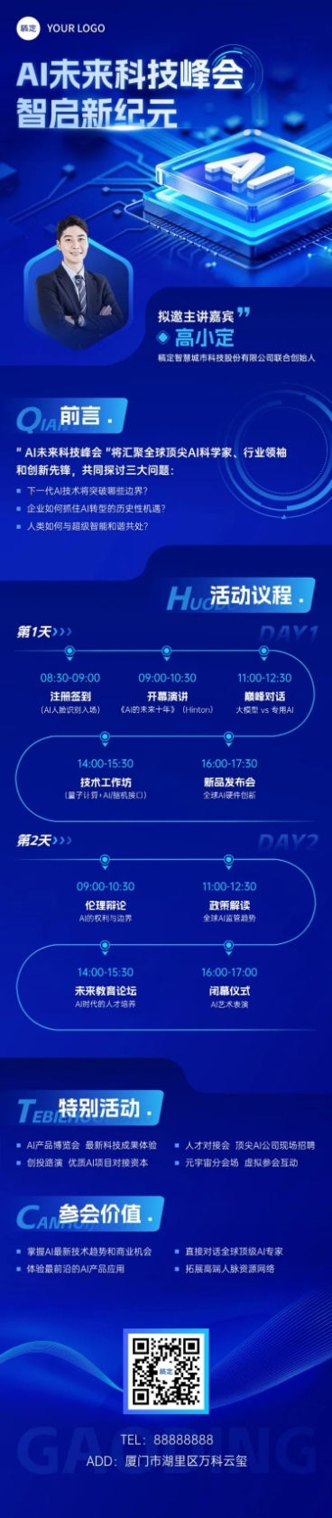 互联网AI峰会活动宣传微信公众号文章长图aigc预览效果