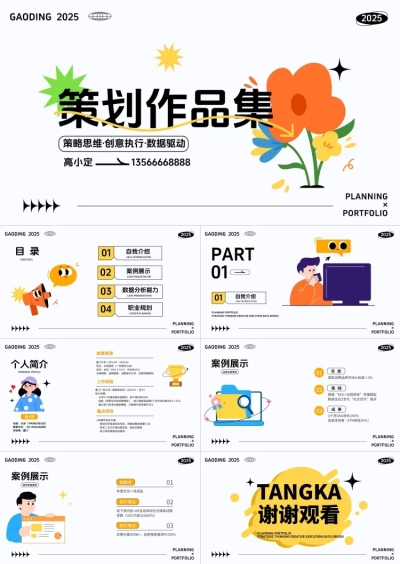 秋招企业秋季招聘卡通感个人作品集PPT套装