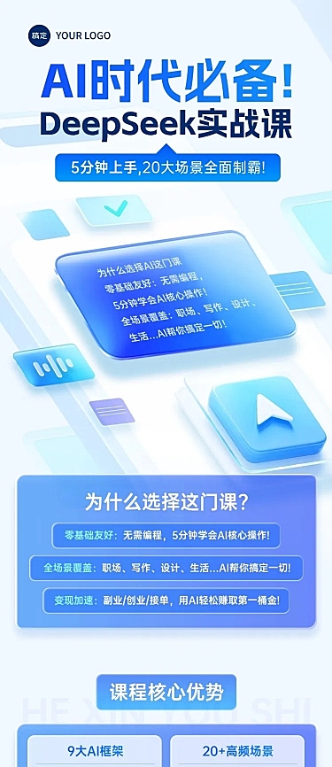 互联网课程营销deepseek微信公众号文章长图aigc