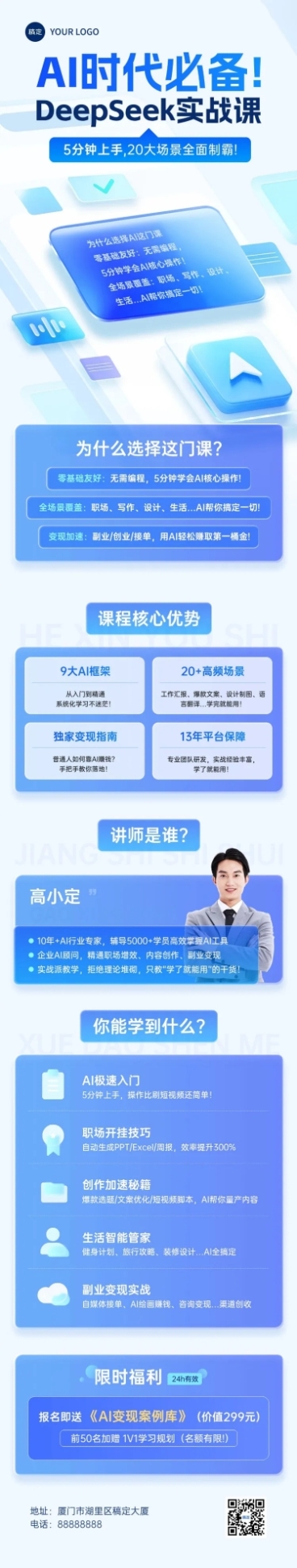 互联网课程营销deepseek微信公众号文章长图aigc预览效果