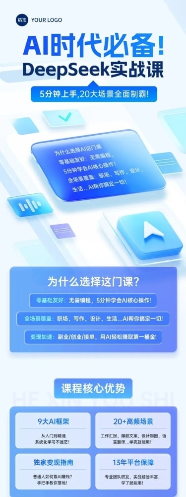 互联网课程营销deepseek微信公众号文章长图aigc