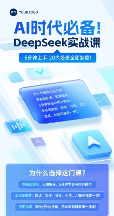 互联网课程营销deepseek微信公众号文章长图aigc
