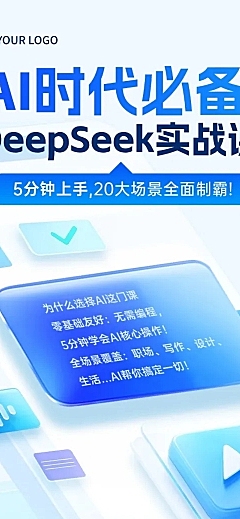 互联网课程营销deepseek微信公众号文章长图aigc