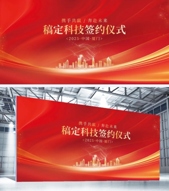 红金商务风签约仪式合作展板aigc预览效果