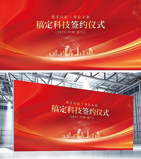 红金商务风签约仪式合作展板aigc