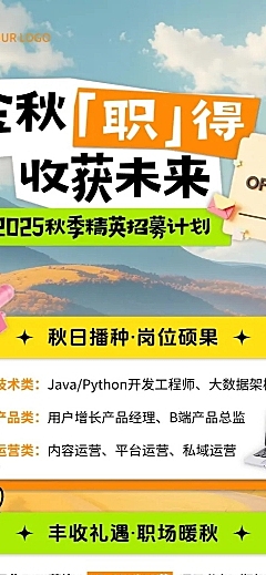 秋招企业秋季招聘清新感长图海报AIGC