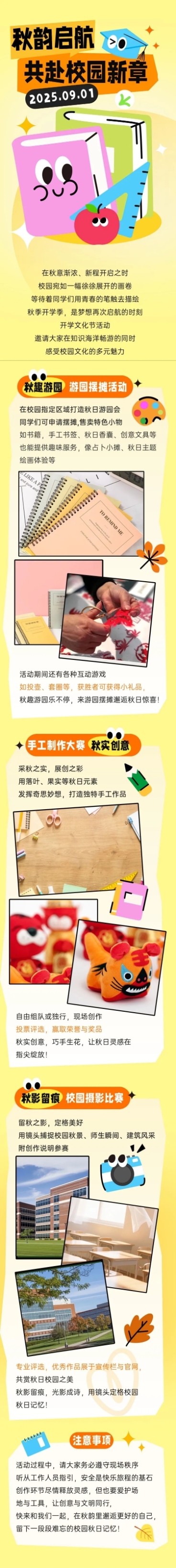 秋季开学季校园活动趣味感文章长图AIGC预览效果